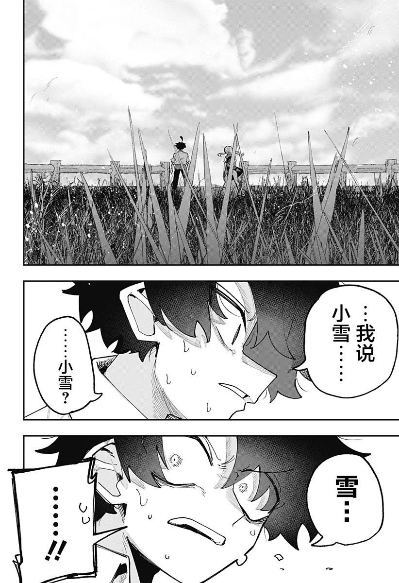 時間的神明 - 第01話(2/2) - 6