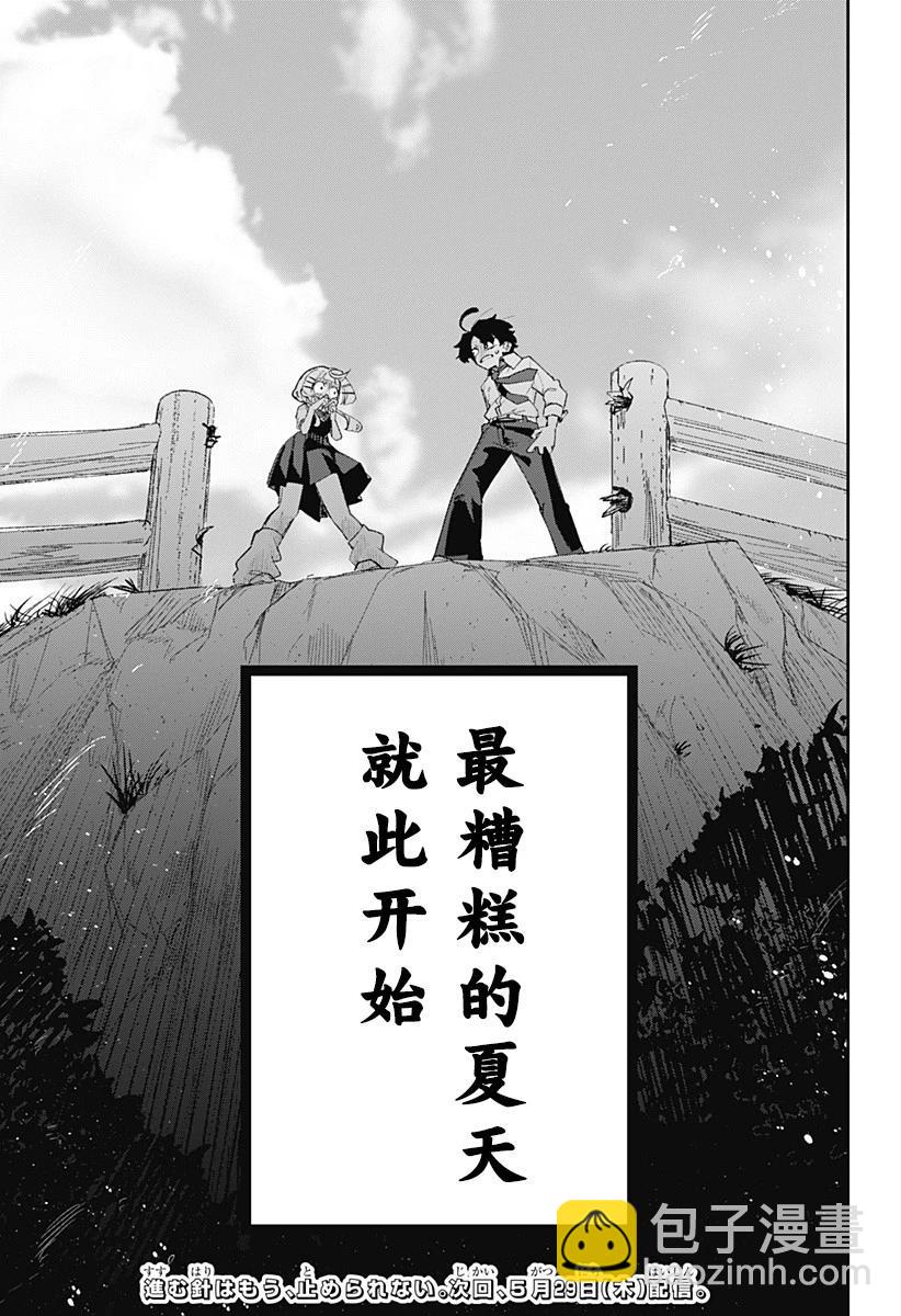 時間的神明 - 第01話(2/2) - 3