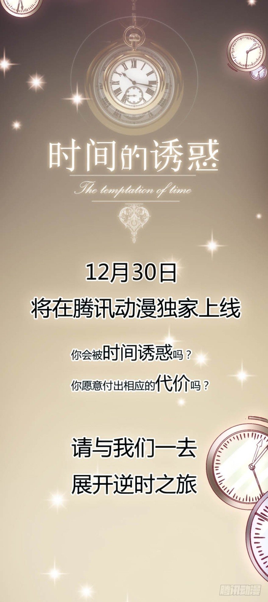 時間的誘惑 - 預告 - 3