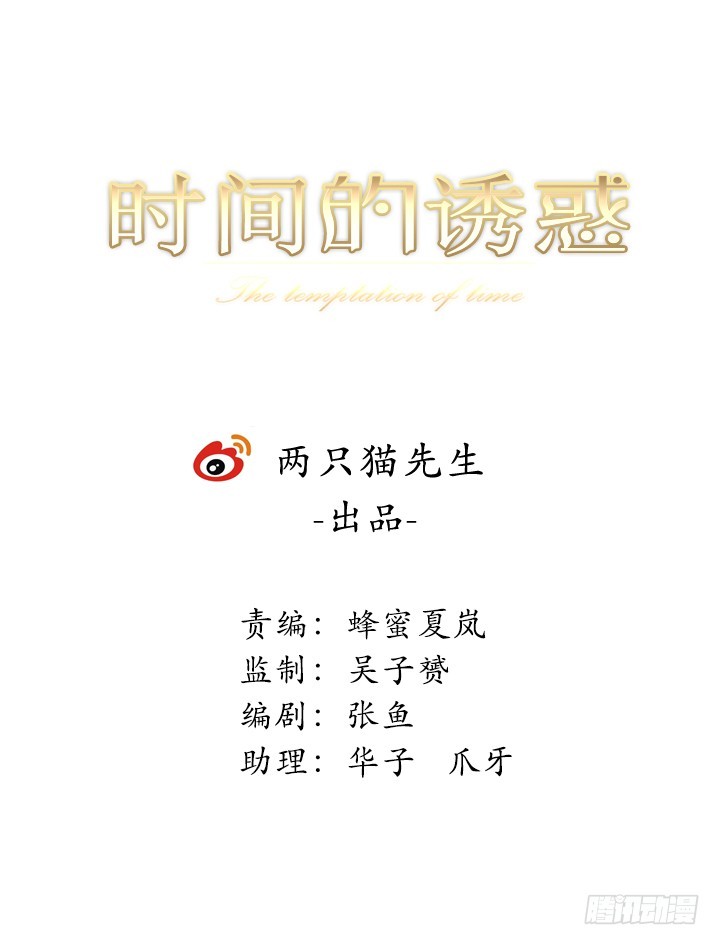 時間的誘惑 - 106話 讓你難過是我的錯(1/2) - 1