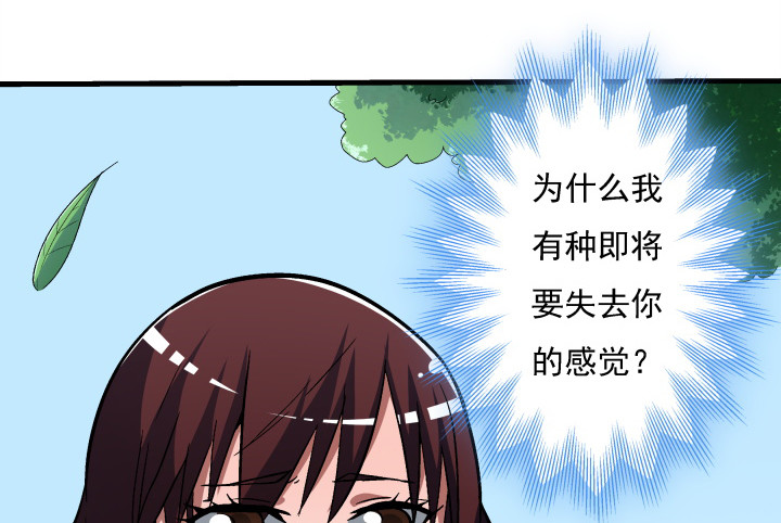 時間的誘惑 - 106話 讓你難過是我的錯(1/2) - 1