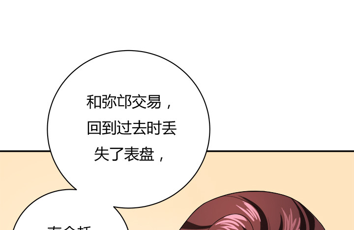 時間的誘惑 - 130話 一切都結束了(1/2) - 4