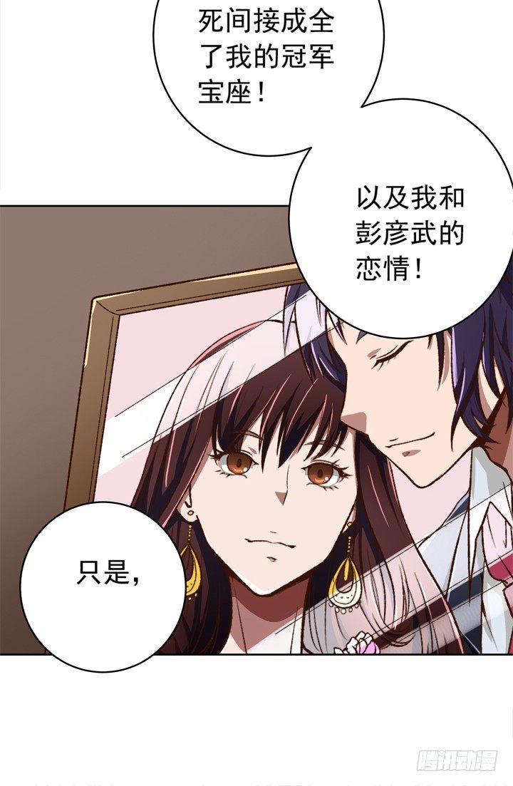 時間的誘惑 - 24話 有小三的男友？ - 6