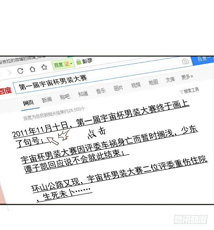 時間的誘惑 - 24話 有小三的男友？ - 5