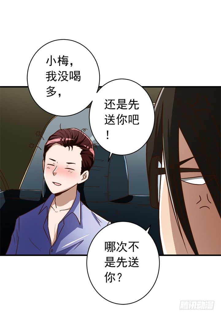 時間的誘惑 - 30話 情敵的相遇？ - 6