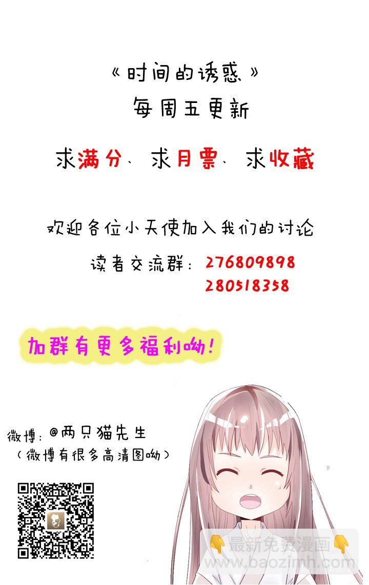 時間的誘惑 - 30話 情敵的相遇？ - 3