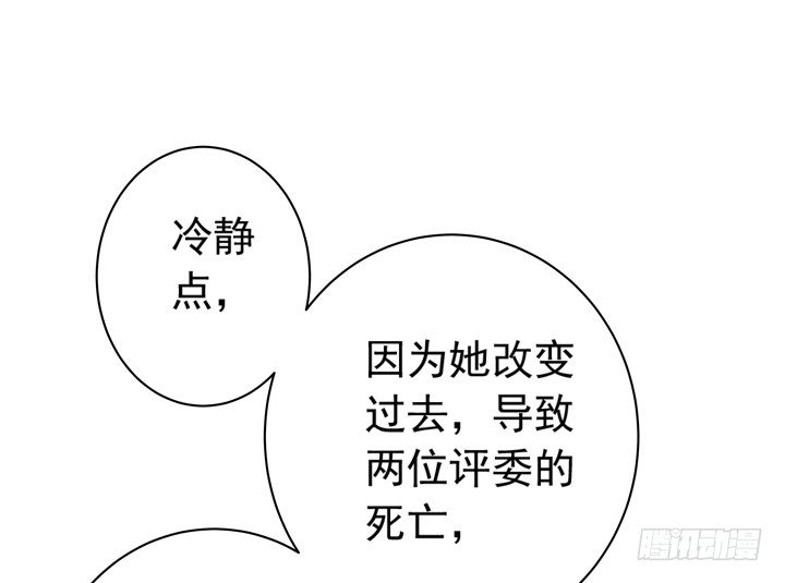 時間的誘惑 - 32話 我和你交易 - 4