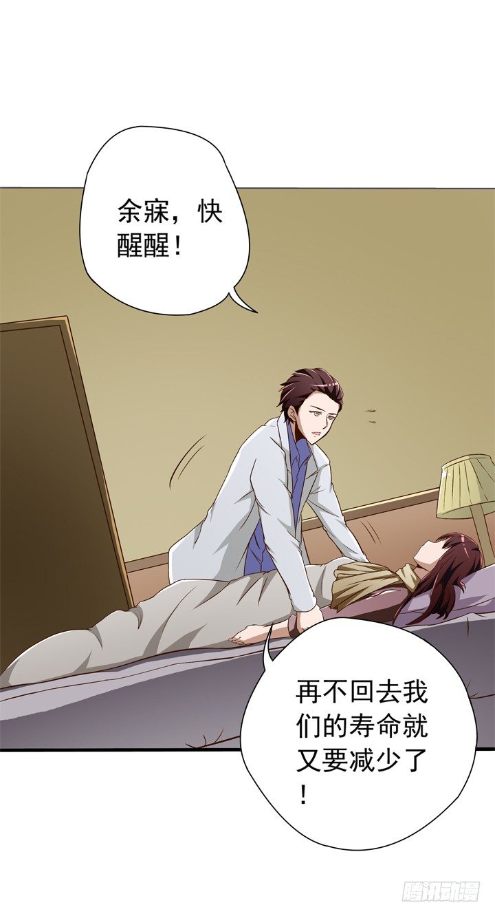 時間的誘惑 - 34話 我來接你 - 7