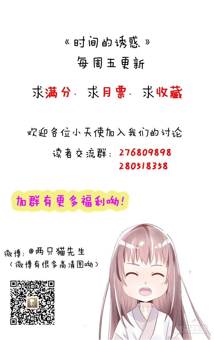 時間的誘惑 - 34話 我來接你 - 3