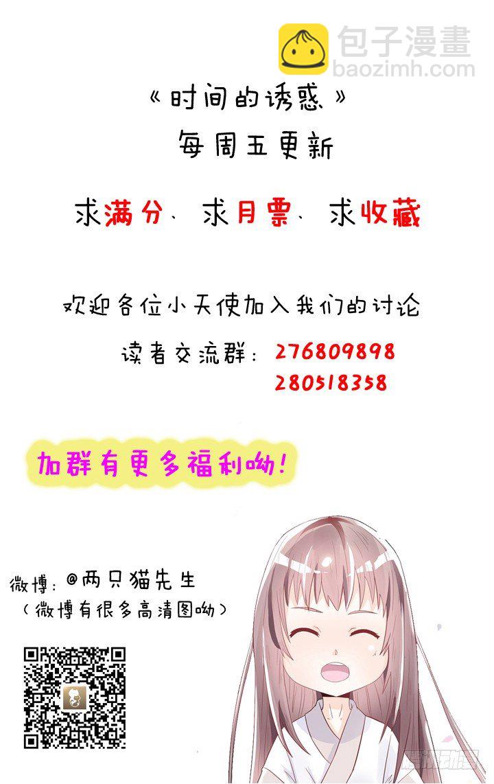 時間的誘惑 - 36話 男友劈腿 - 2