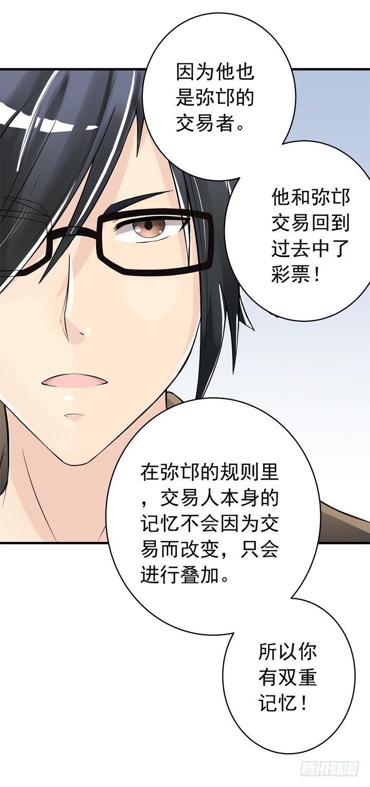 時間的誘惑 - 38話 我也是交易者 - 2