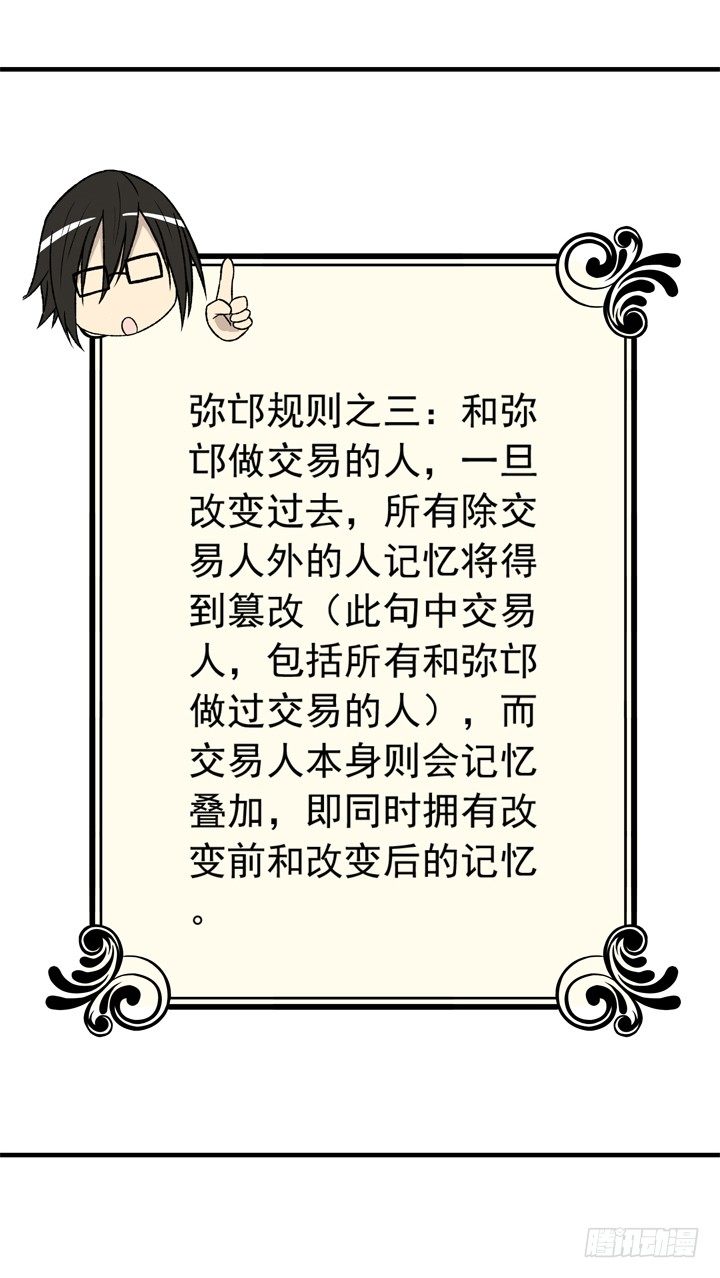 時間的誘惑 - 38話 我也是交易者 - 3