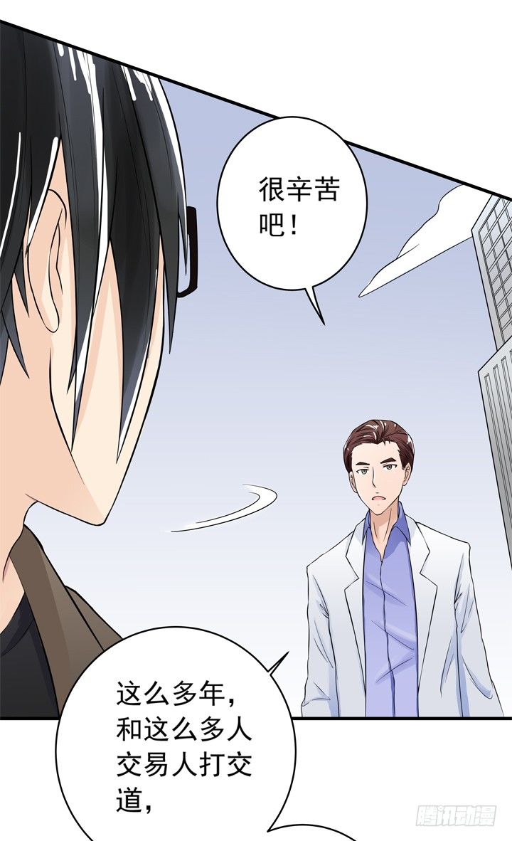 時間的誘惑 - 38話 我也是交易者 - 2