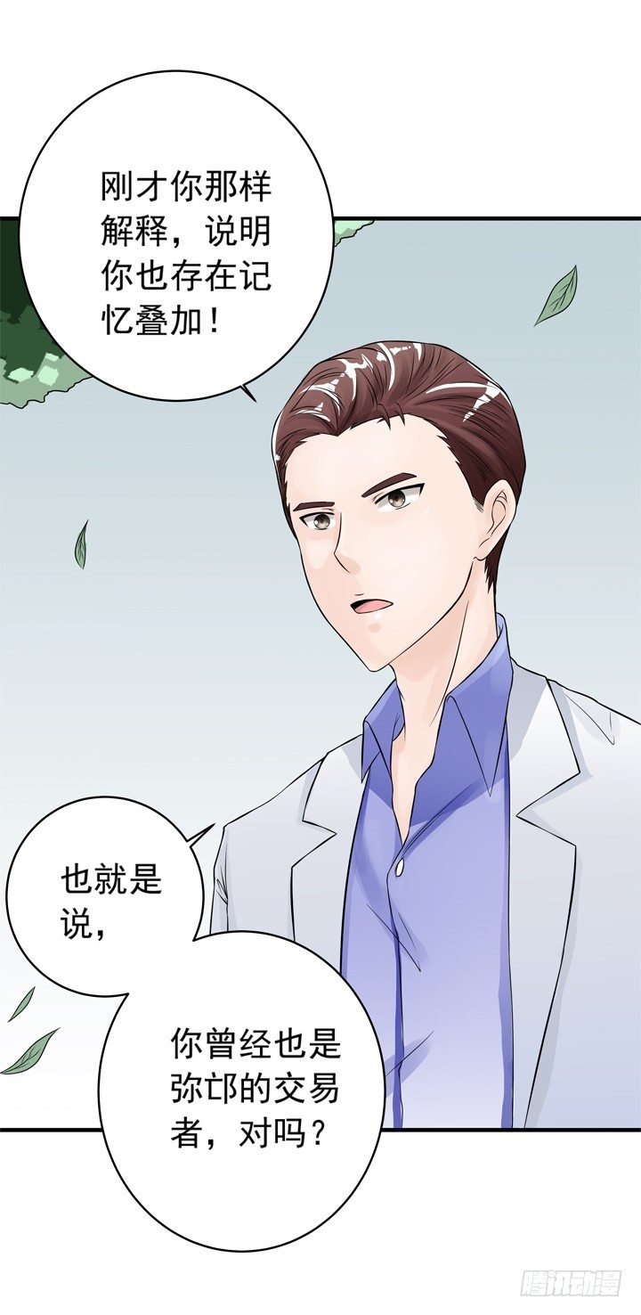 時間的誘惑 - 38話 我也是交易者 - 4