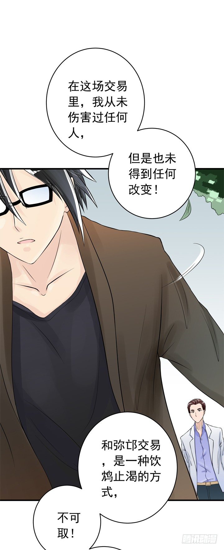 時間的誘惑 - 38話 我也是交易者 - 6