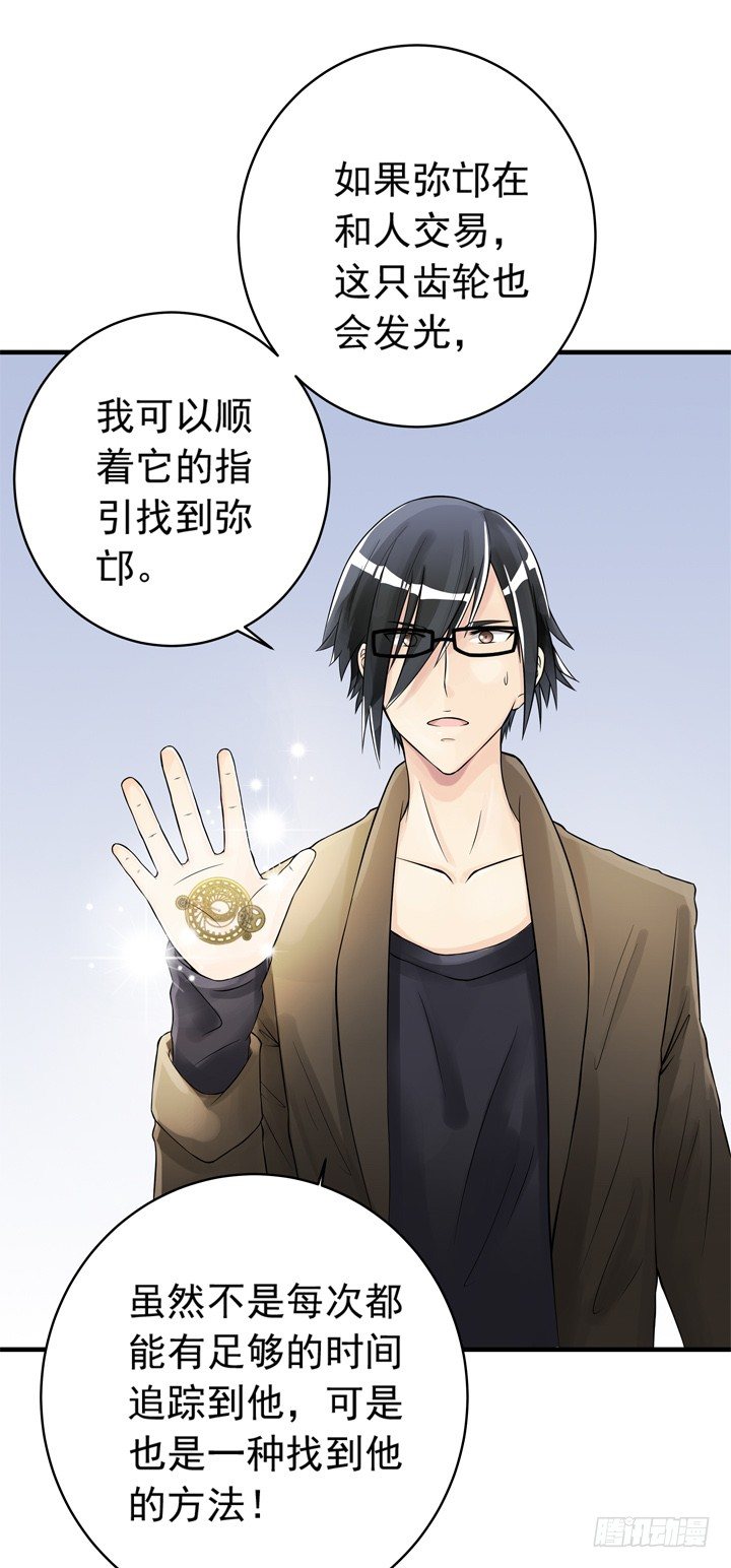 時間的誘惑 - 38話 我也是交易者 - 3