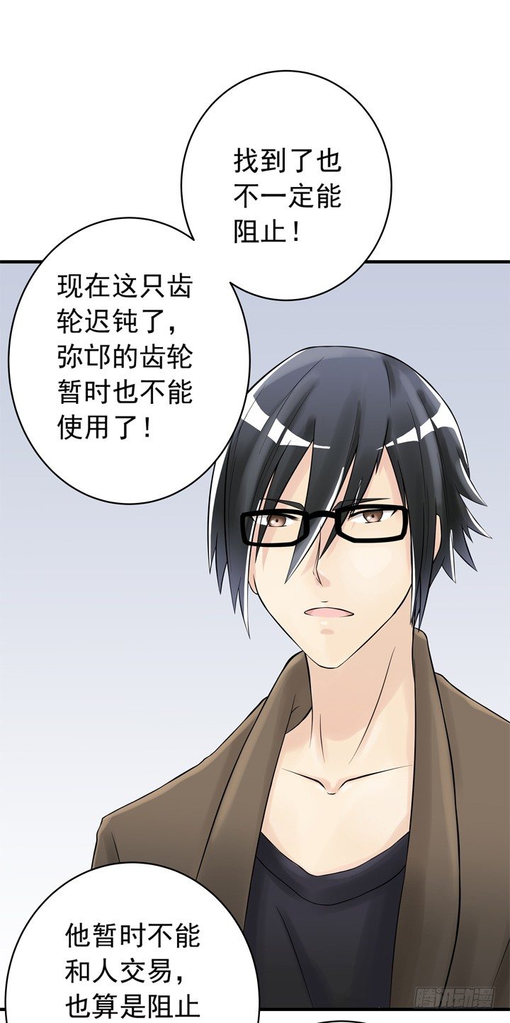 時間的誘惑 - 38話 我也是交易者 - 6