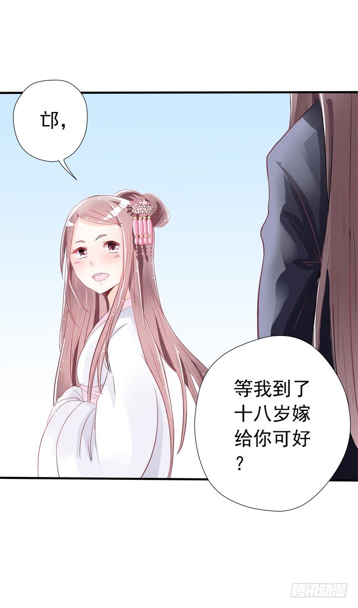 時間的誘惑 - 40話 彌邙的愛情 - 4