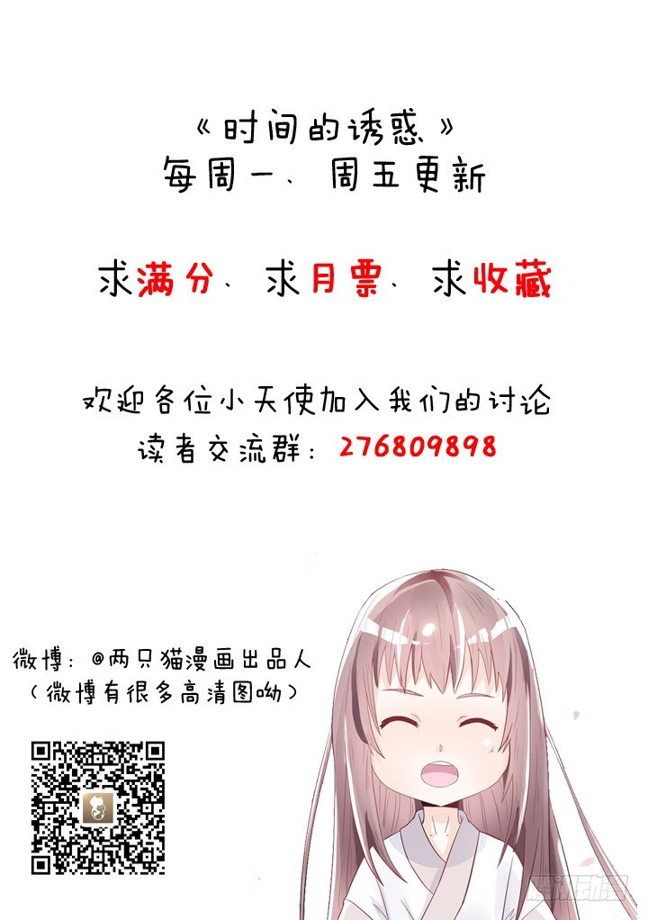 時間的誘惑 - 42話 我不能嫁給你 - 2