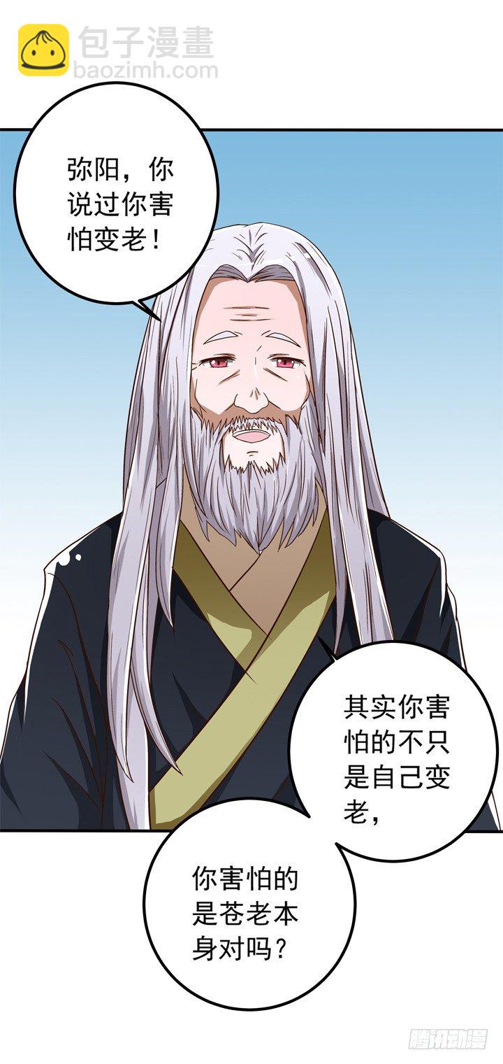 時間的誘惑 - 42話 我不能嫁給你 - 5