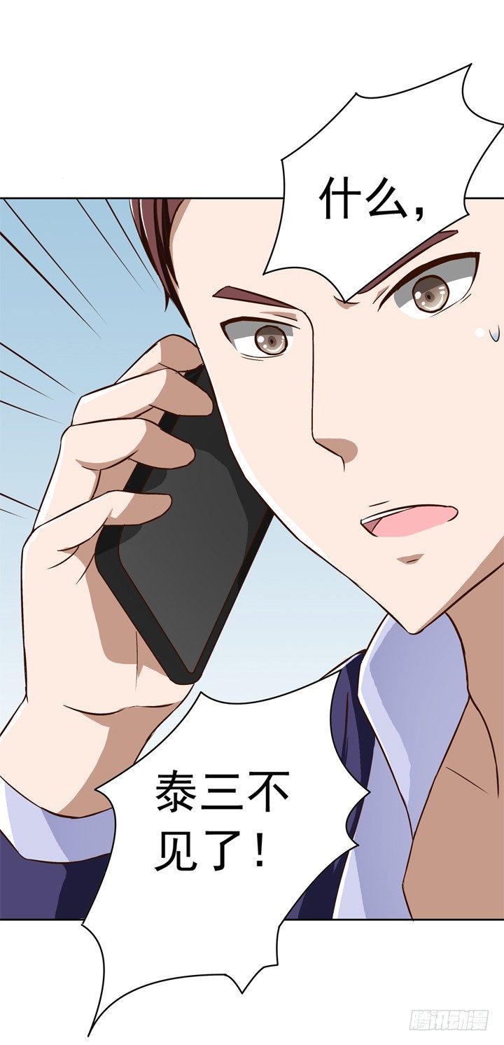 時間的誘惑 - 46話 泰三失蹤了！ - 6