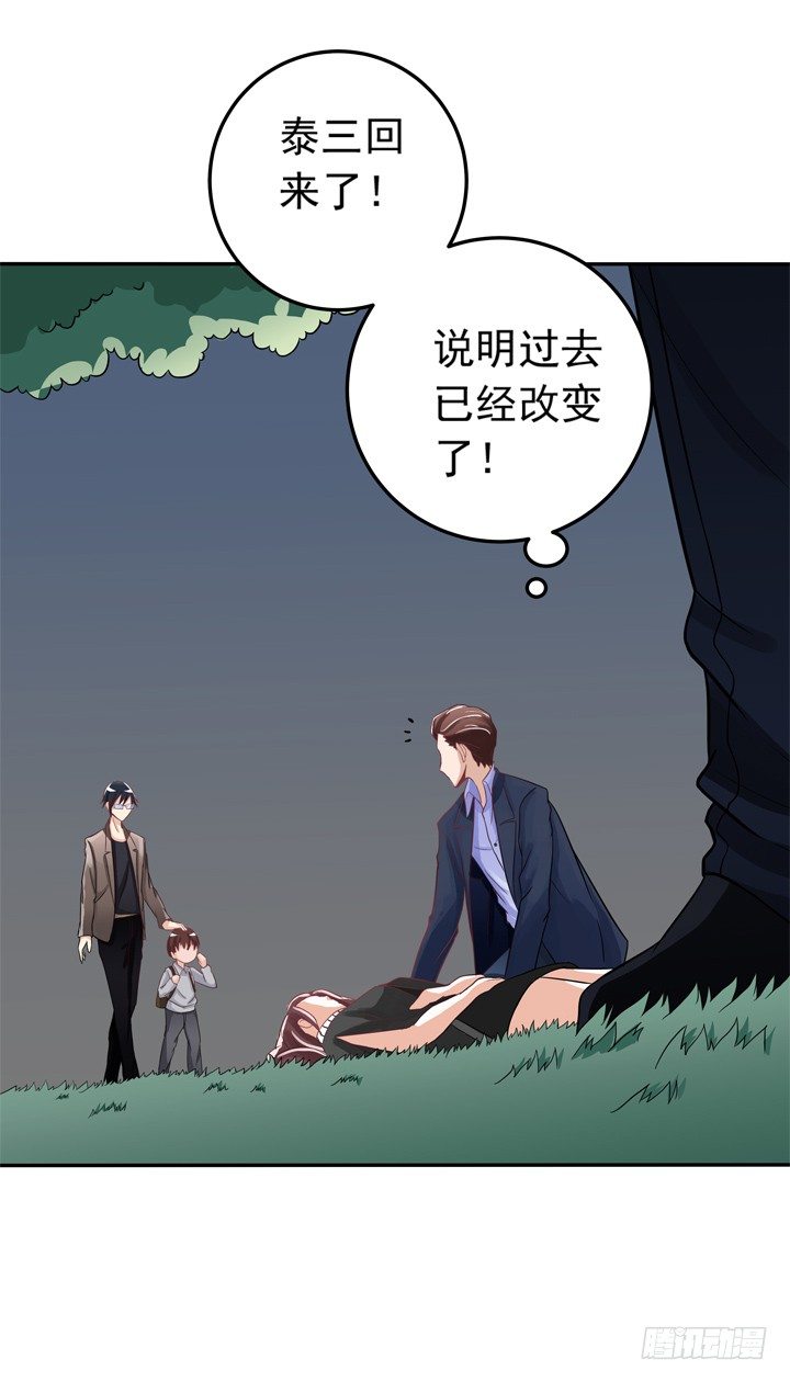時間的誘惑 - 48話 回去救泰三 - 6