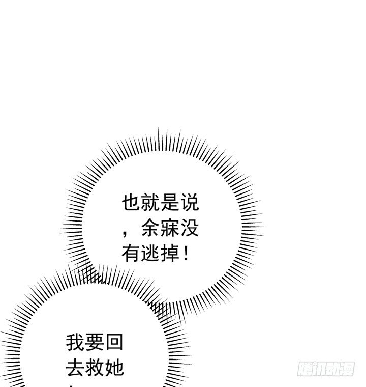 時間的誘惑 - 48話 回去救泰三 - 6