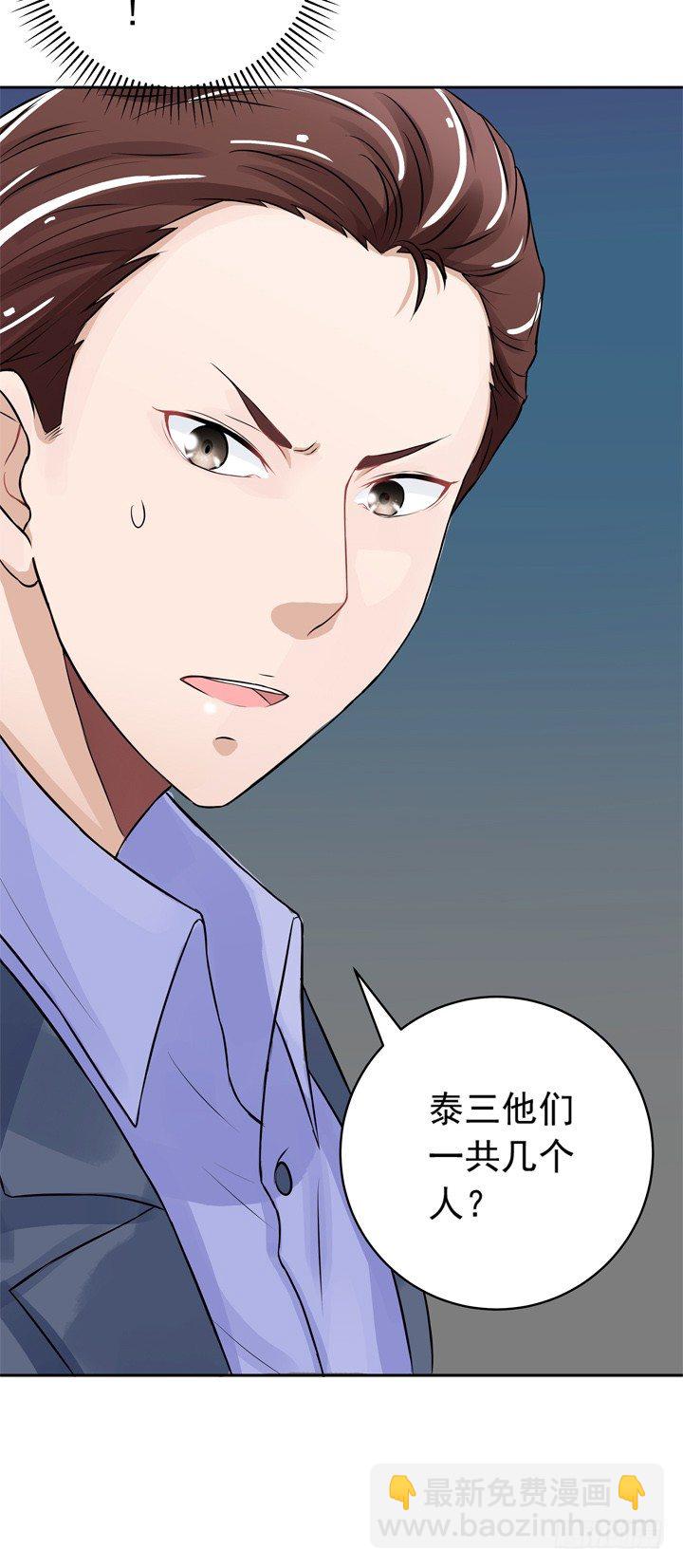 時間的誘惑 - 48話 回去救泰三 - 1