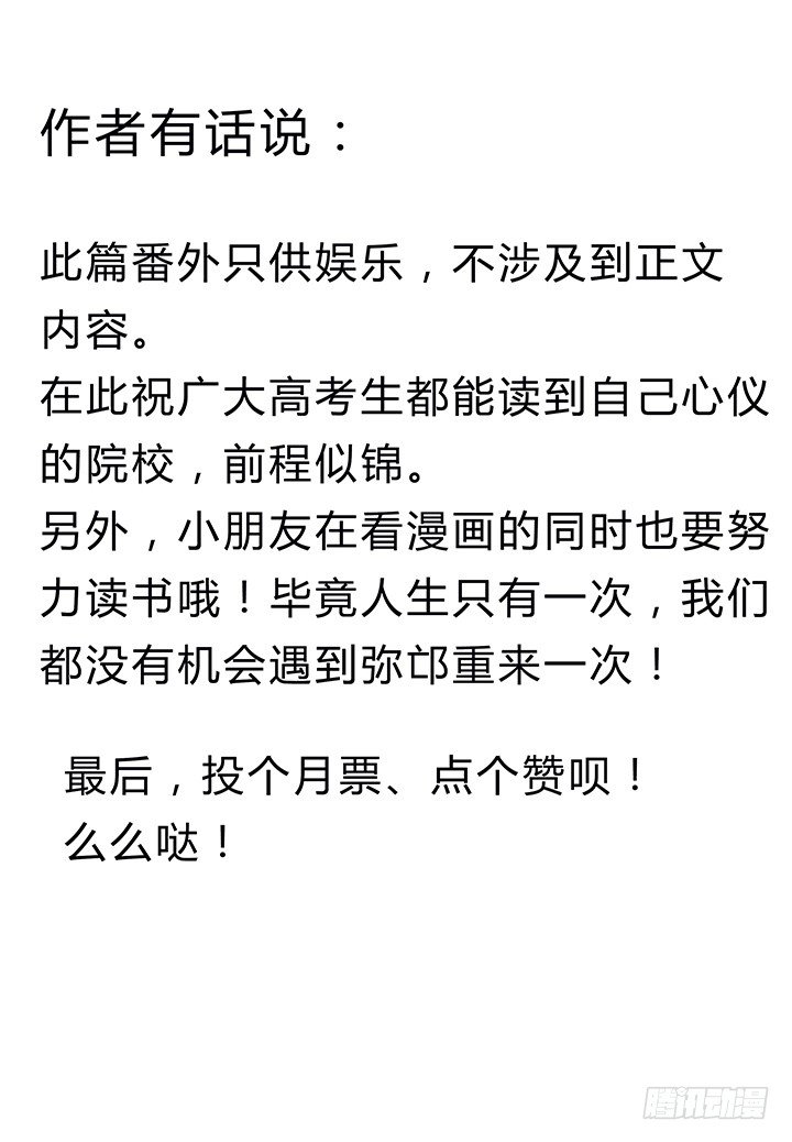 時間的誘惑 - 高考特別篇！ - 2