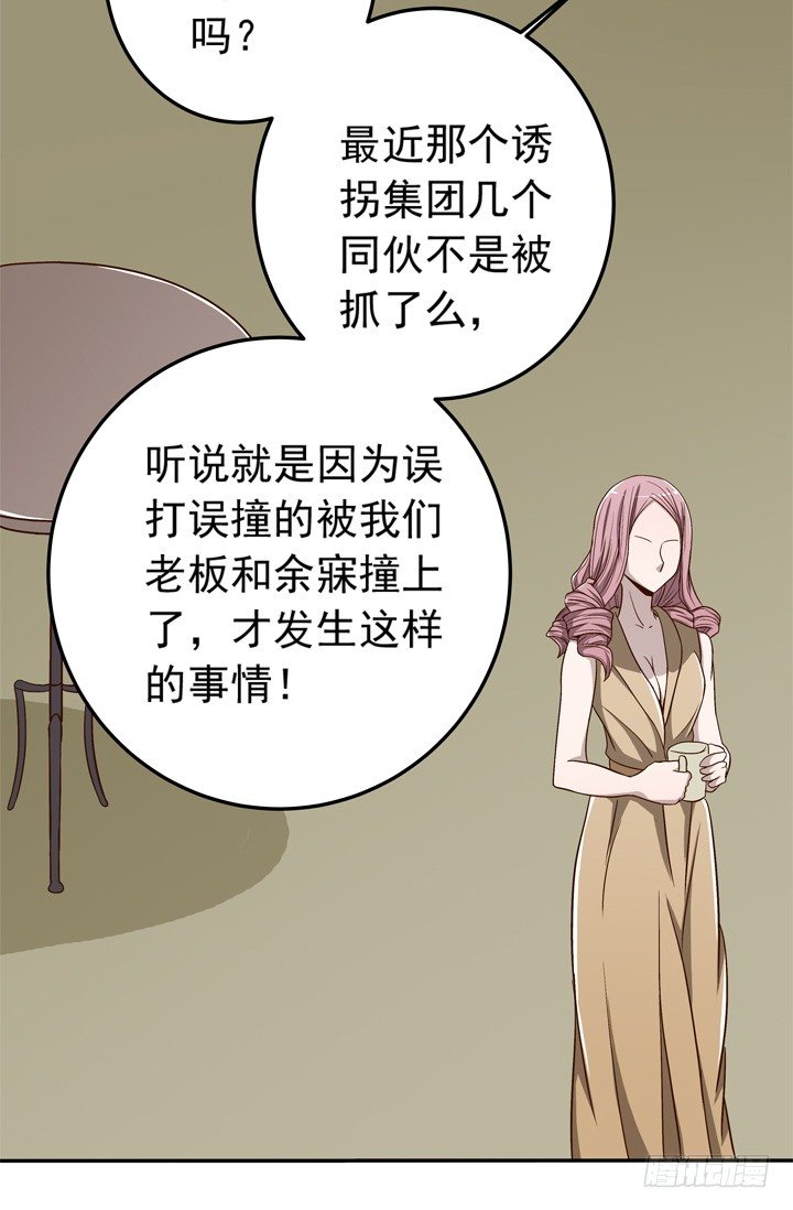 55话 女人是来彰显品位的-第57话