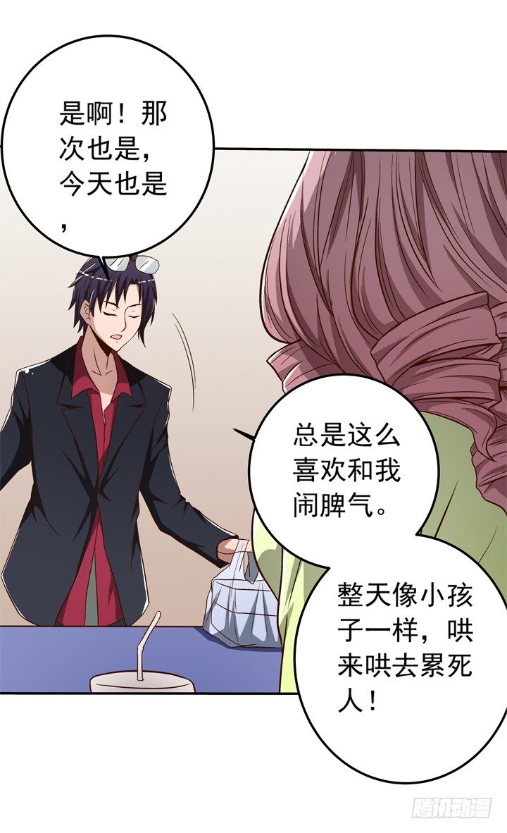 55话 女人是来彰显品位的-第57话