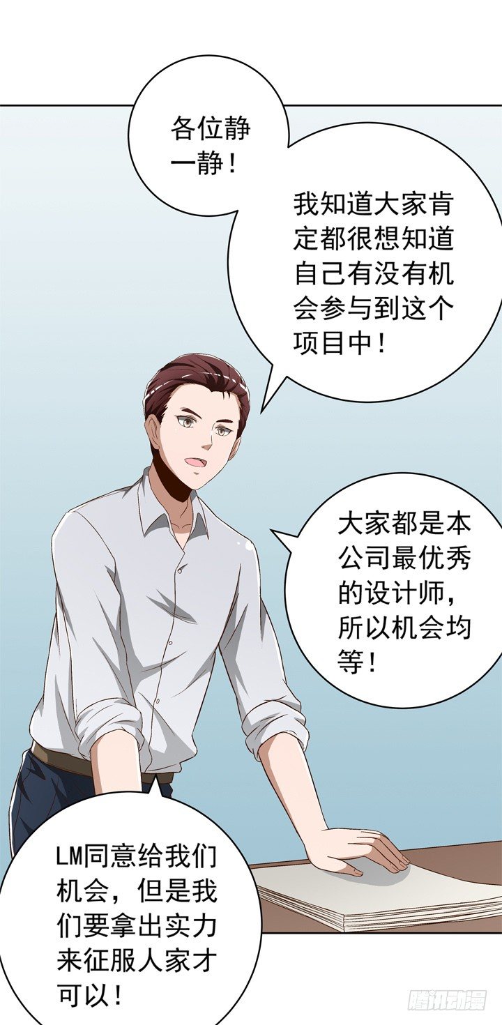 時間的誘惑 - 57話 莫名的熟悉感 - 3