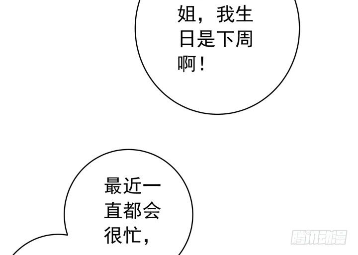 時間的誘惑 - 59話 喪家犬譚子方 - 5