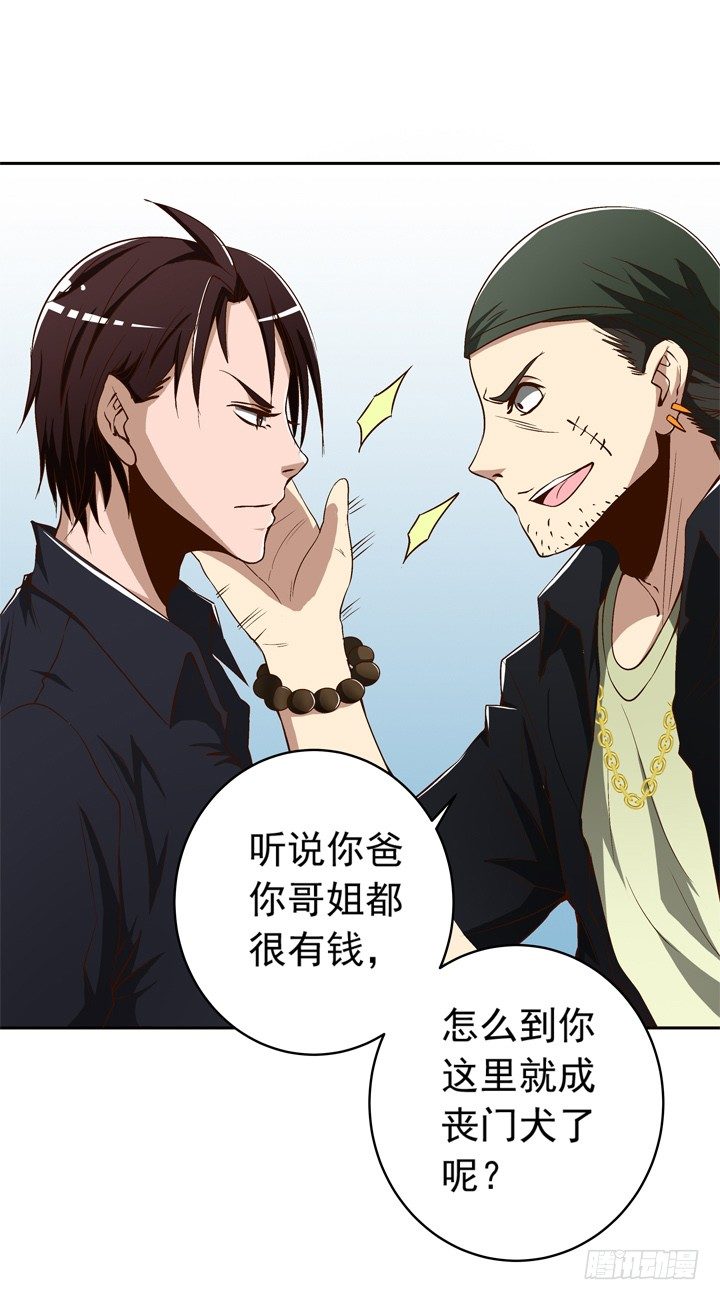 時間的誘惑 - 59話 喪家犬譚子方 - 6