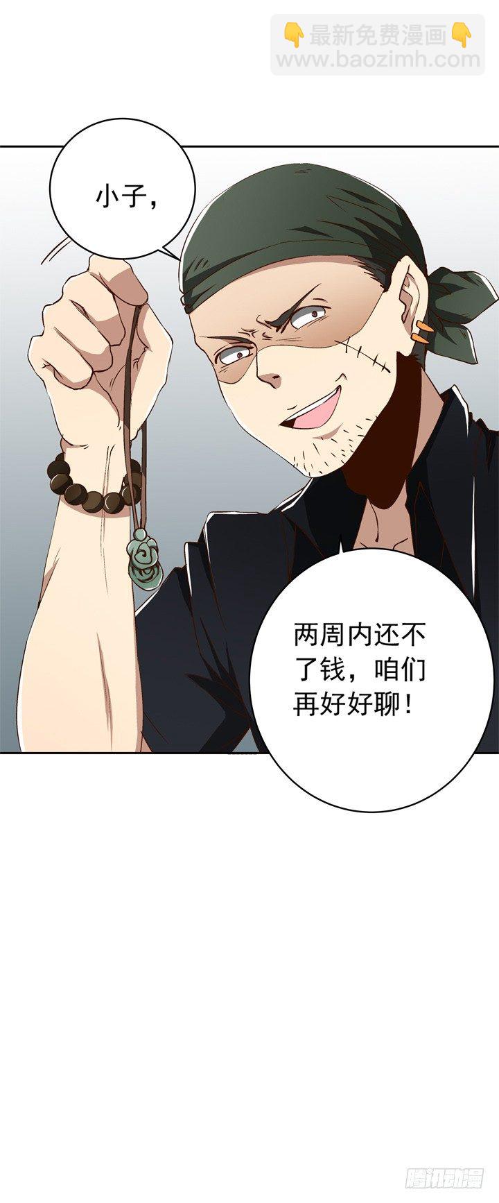 時間的誘惑 - 59話 喪家犬譚子方 - 5