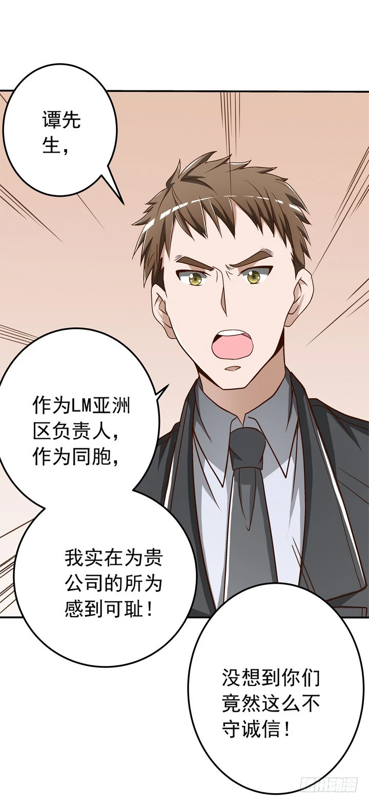 時間的誘惑 - 70話 公司危機 - 1