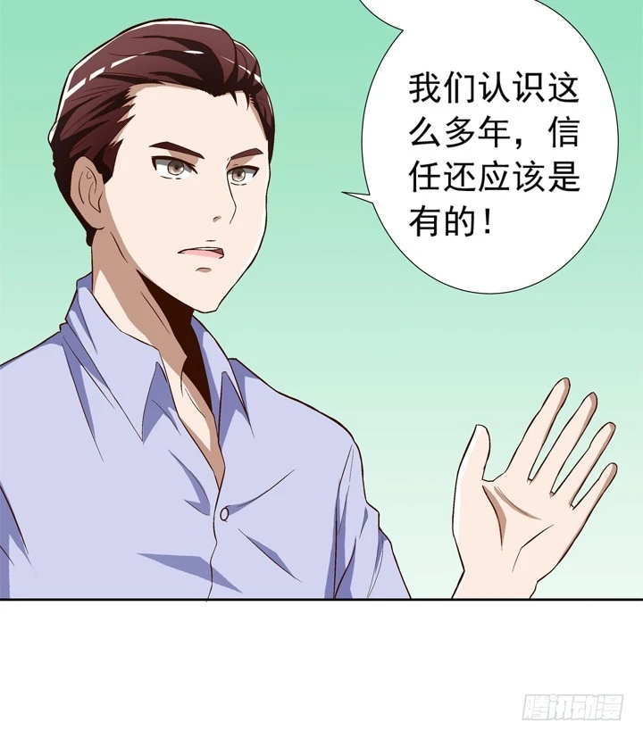 時間的誘惑 - 70話 公司危機 - 3