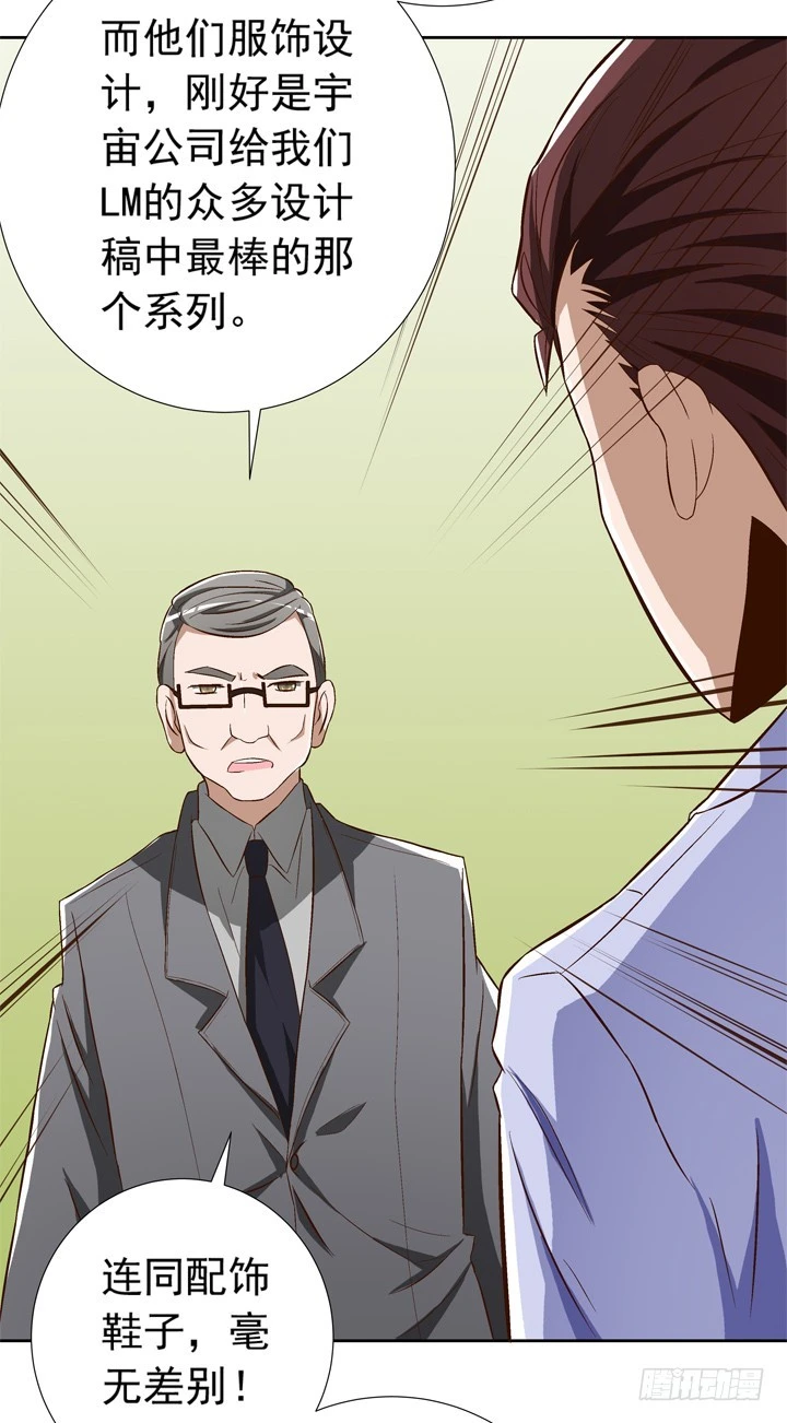 時間的誘惑 - 70話 公司危機 - 6