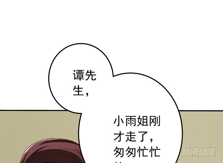 時間的誘惑 - 70話 公司危機 - 4