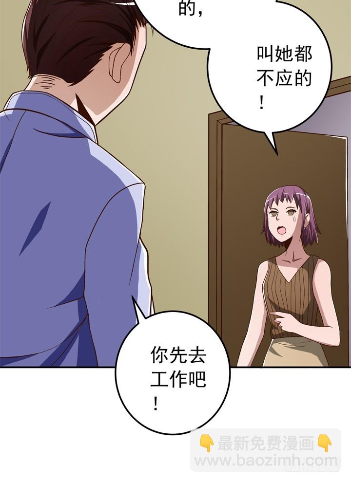 時間的誘惑 - 70話 公司危機 - 5