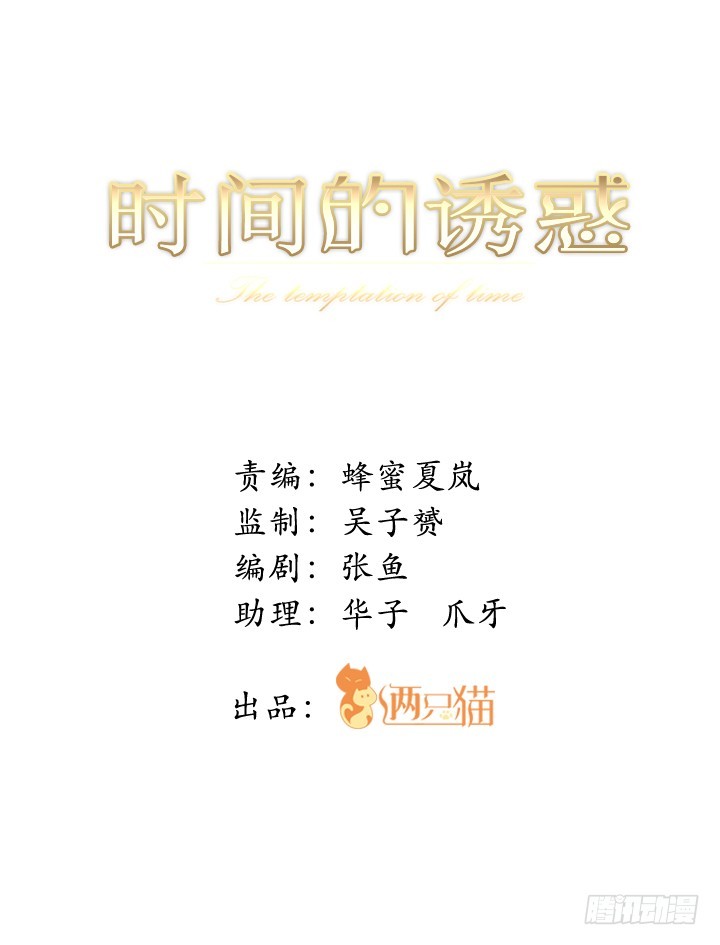 時間的誘惑 - 72話 我必須再次交易 - 1