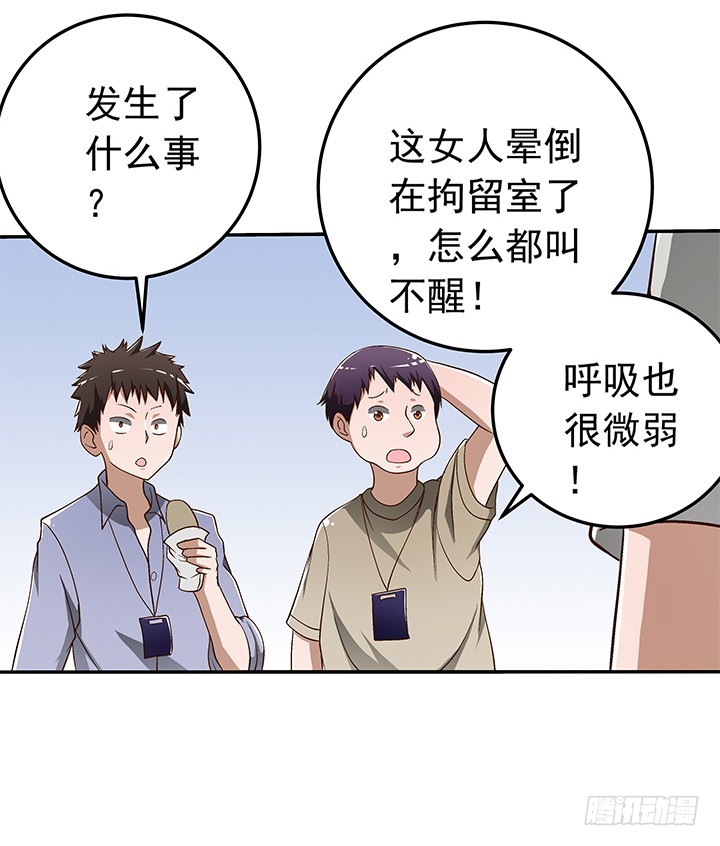 時間的誘惑 - 80話 救人要緊 - 5