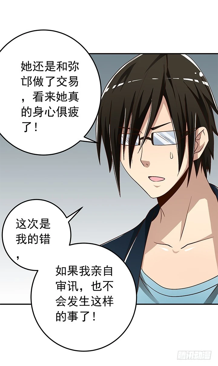 時間的誘惑 - 80話 救人要緊 - 3