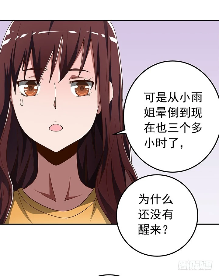 時間的誘惑 - 80話 救人要緊 - 4