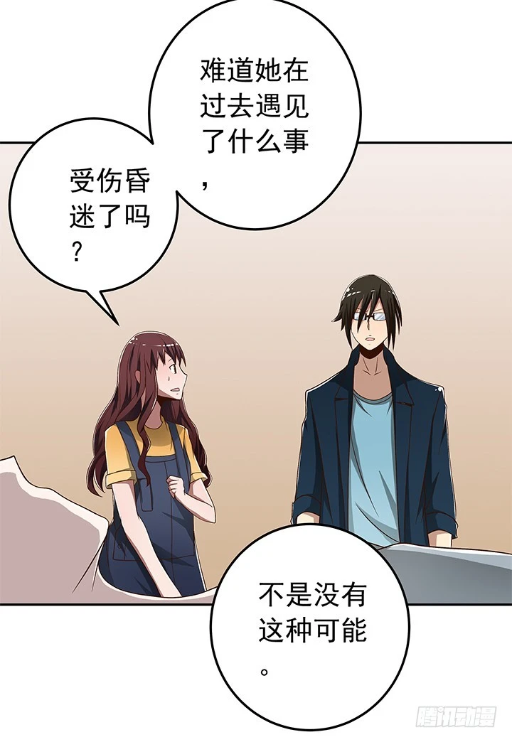 時間的誘惑 - 80話 救人要緊 - 5