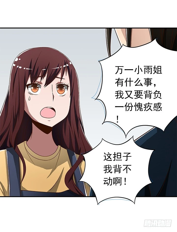 時間的誘惑 - 80話 救人要緊 - 4