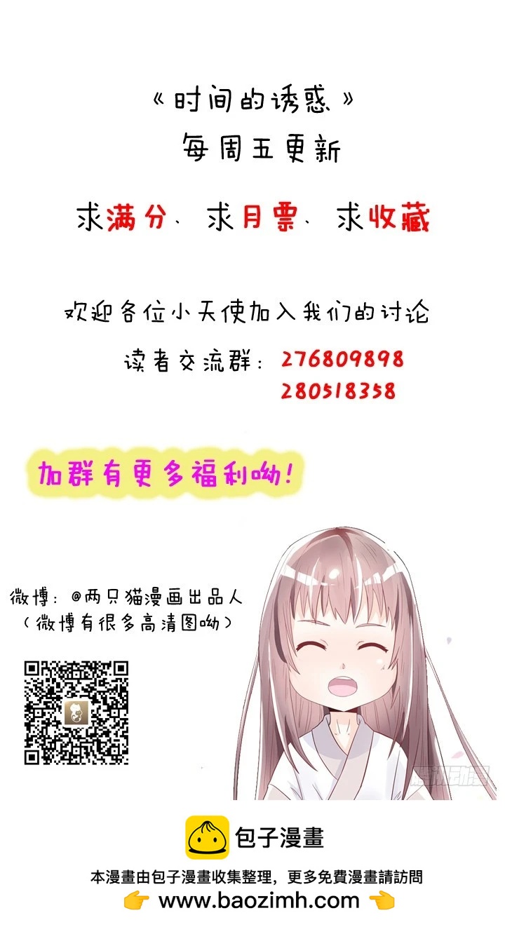 時間的誘惑 - 80話 救人要緊 - 1