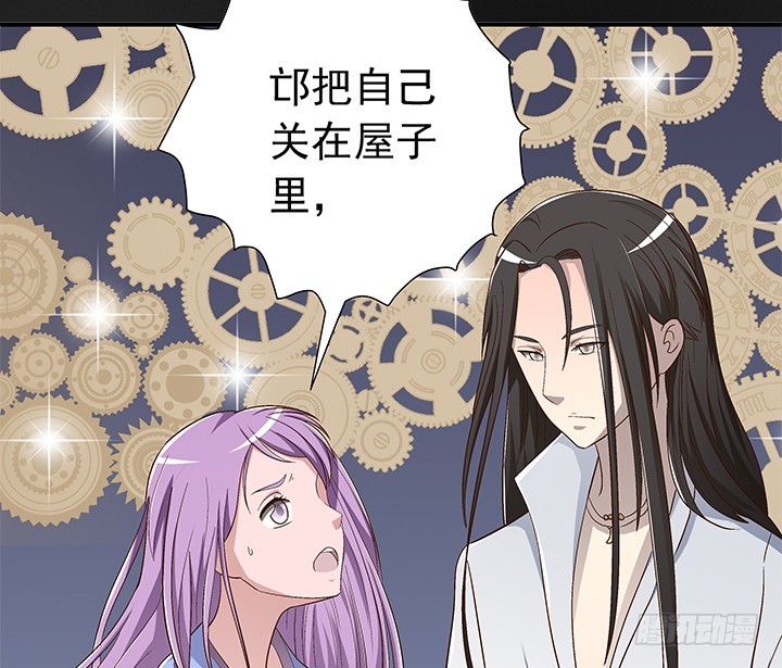 時間的誘惑 - 86話 彌陽的苦衷 - 6