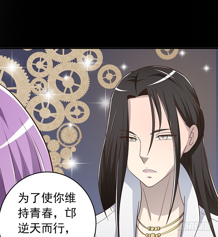 時間的誘惑 - 86話 彌陽的苦衷 - 2
