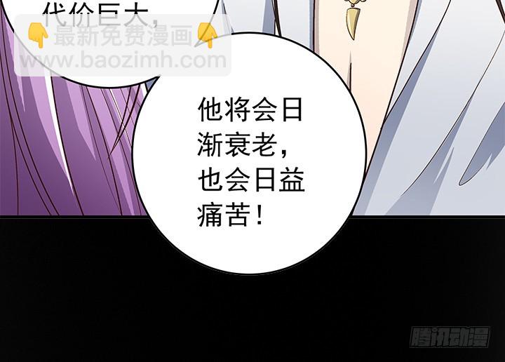 時間的誘惑 - 86話 彌陽的苦衷 - 3